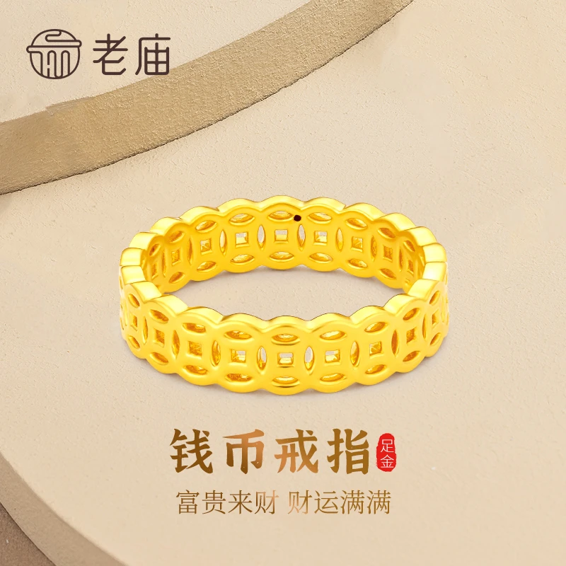 老庙黄金戒指足金钱币暴富固口戒指送老婆女友生日七夕情人节礼物