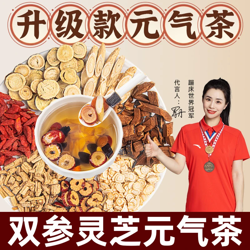 【升级】双参灵芝元气茶官方正品黄芪西洋参党参枸杞泡水喝养生茶包
