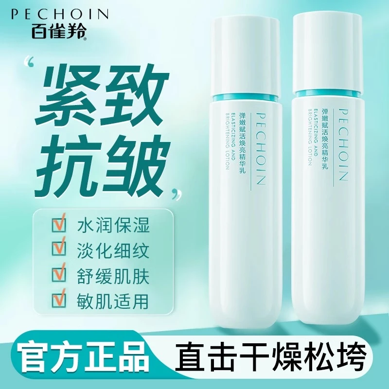 【乳100ml】百雀羚弹嫩赋活焕亮精华乳紧致抗皱护肤品