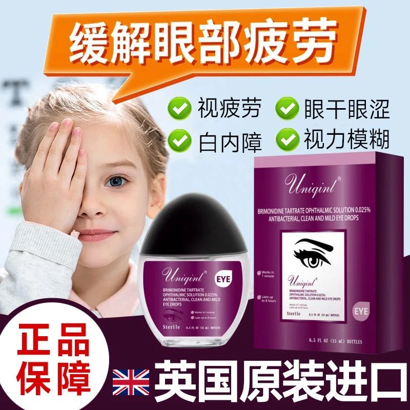 英国眼部护理液学生熬夜必备
