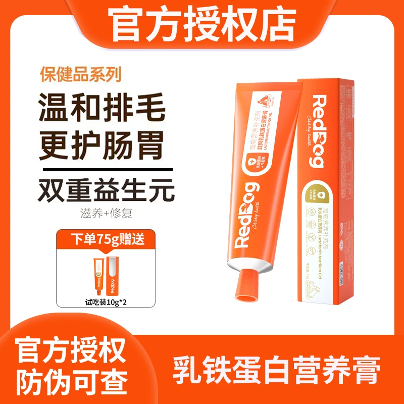 RedDog/红狗红狗乳铁蛋白营养膏化毛膏猫咪狗狗排毛