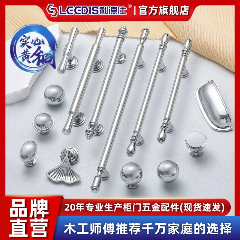 利德仕银色黄铜拉手法式柜门衣柜门把手镀铬亮银圆球柜子抽屉拉手