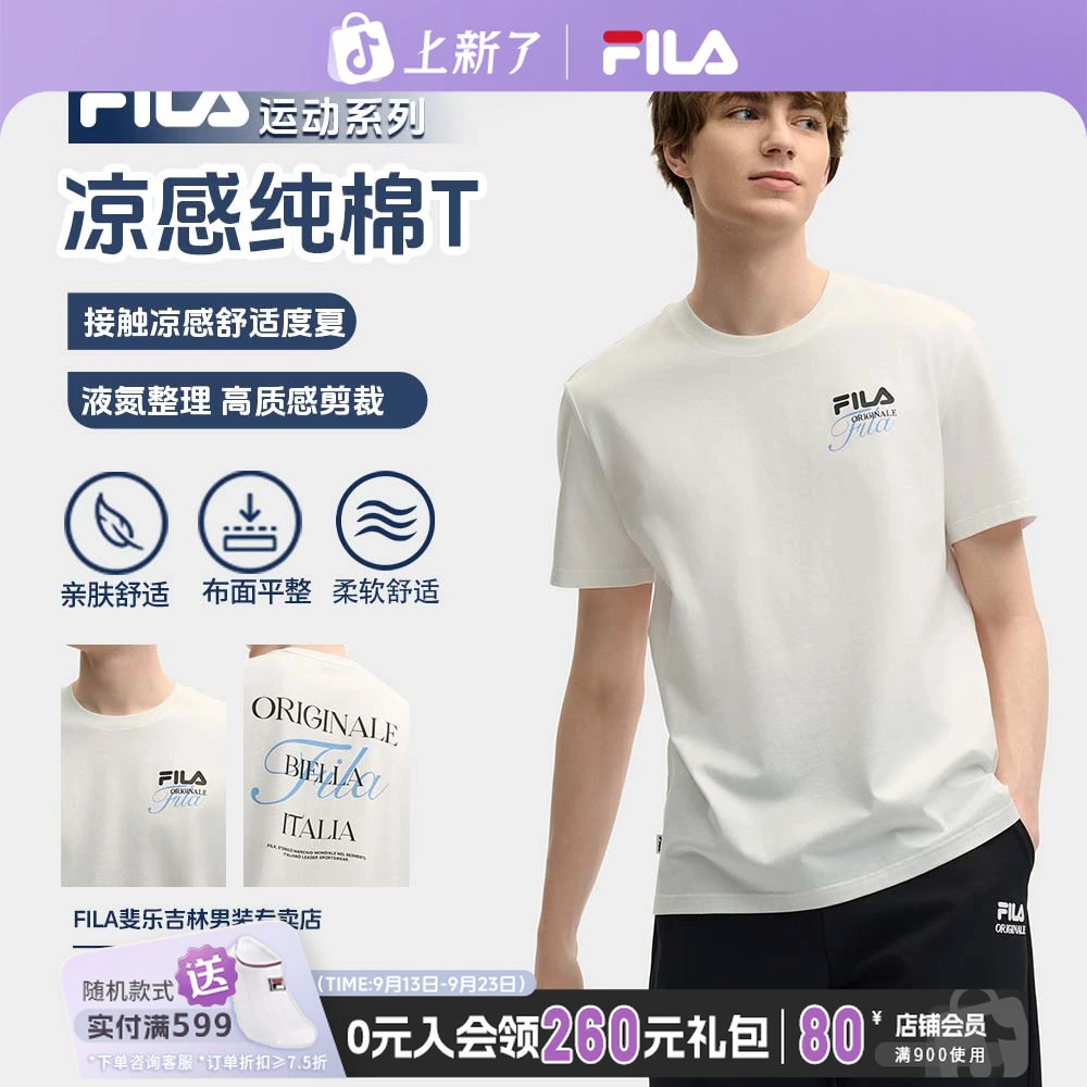 Fila/斐乐男子夏季新款【凉感纯棉高质感T恤】运动短袖F11M529108F
