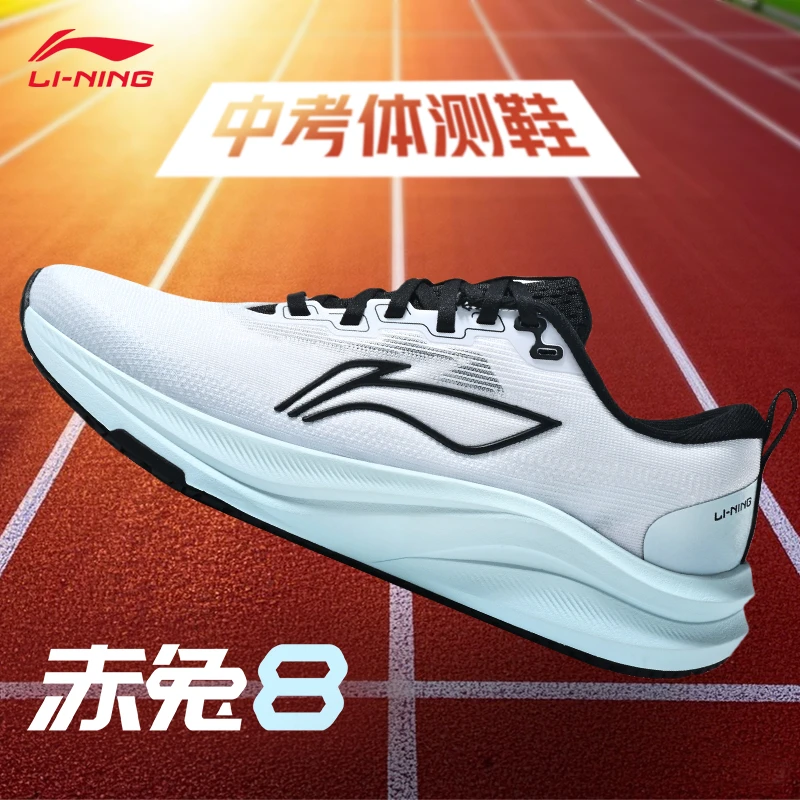 李宁赤兔8跑步鞋男子2025新款中考体育轻量透气兵乓球鞋回弹跑鞋