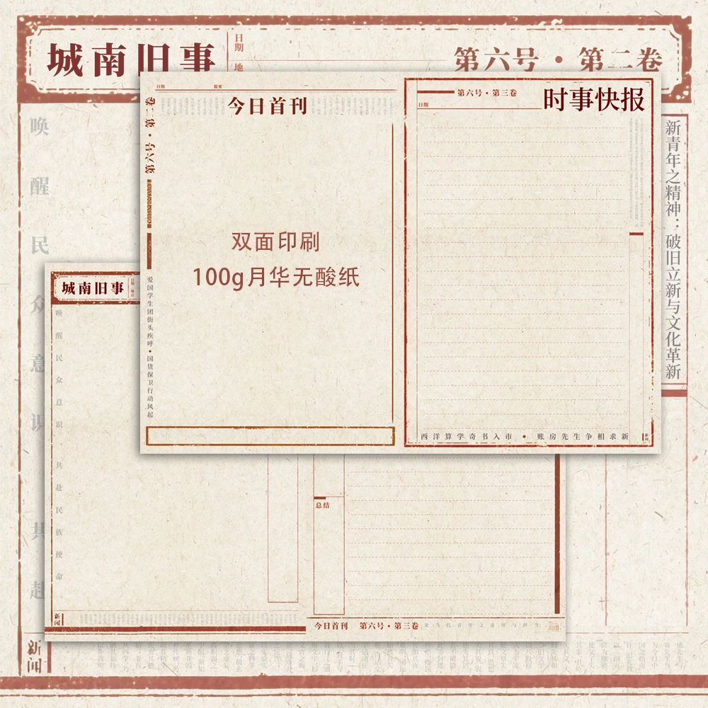 100g 木心月华 无酸纸 B5【怀旧日报】复古怀旧实用拍纸本