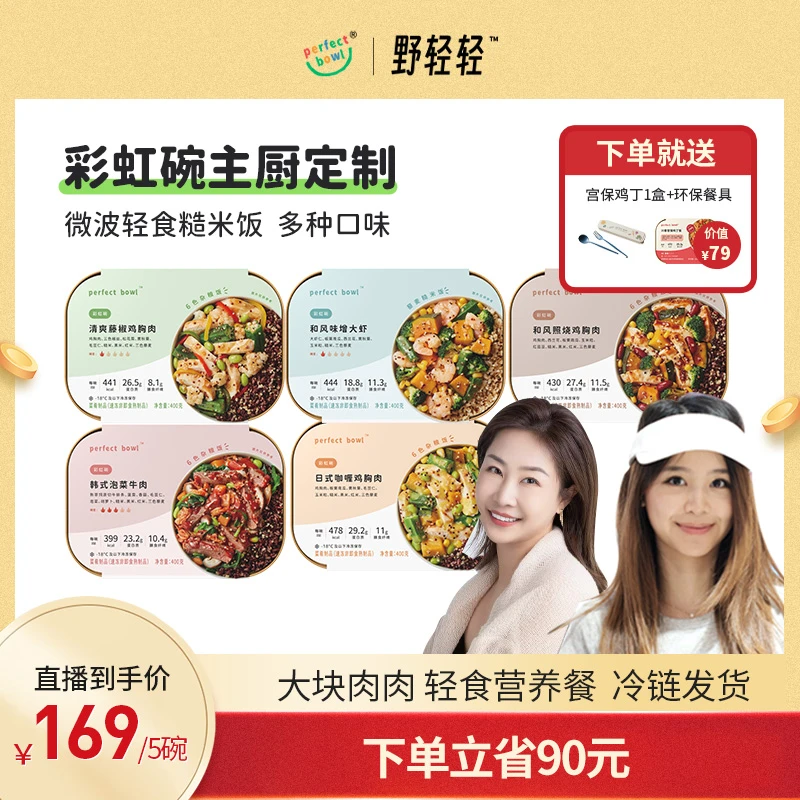 【主厨推荐】上班族健身党控卡微波加热即食办公室冷冻perfect bowl