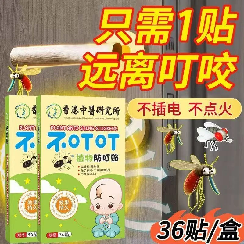 香港叮叮驱蚊防蚊贴神器