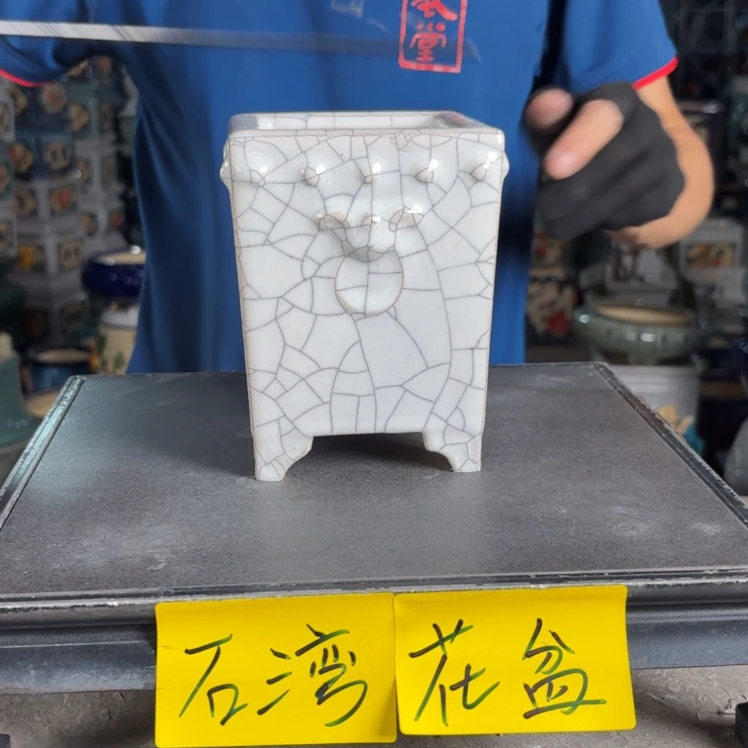 一风堂石湾花盆 内8*11微瑕