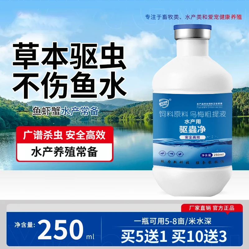 正品驱虫净驱虫净水产养殖驱虫鱼虾蟹塘车轮敌百虫鱼塘驱虫纤虫净