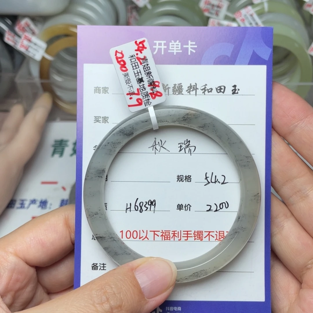 未镶嵌手镯和田玉秋*