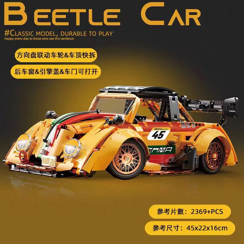 【限量版】黄色复古甲壳虫低趴版本名车超跑拼装积木玩具C15C30