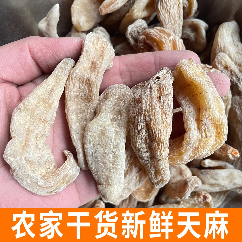 天麻 半斤装 农家新货  自然晾晒 干货