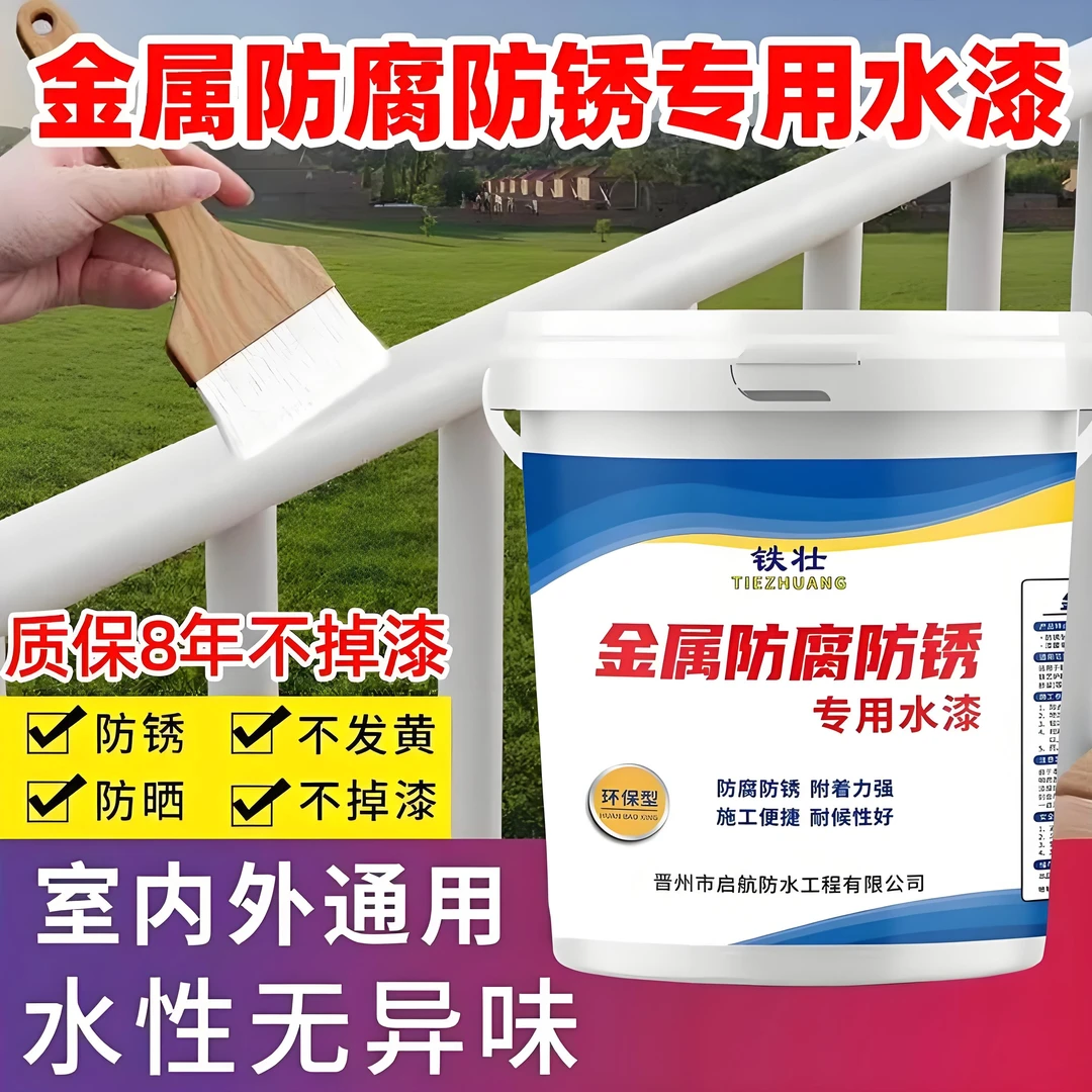 彩钢专用漆金属防锈防腐漆金属翻新漆 铁壮金属防锈漆水性环保漆
