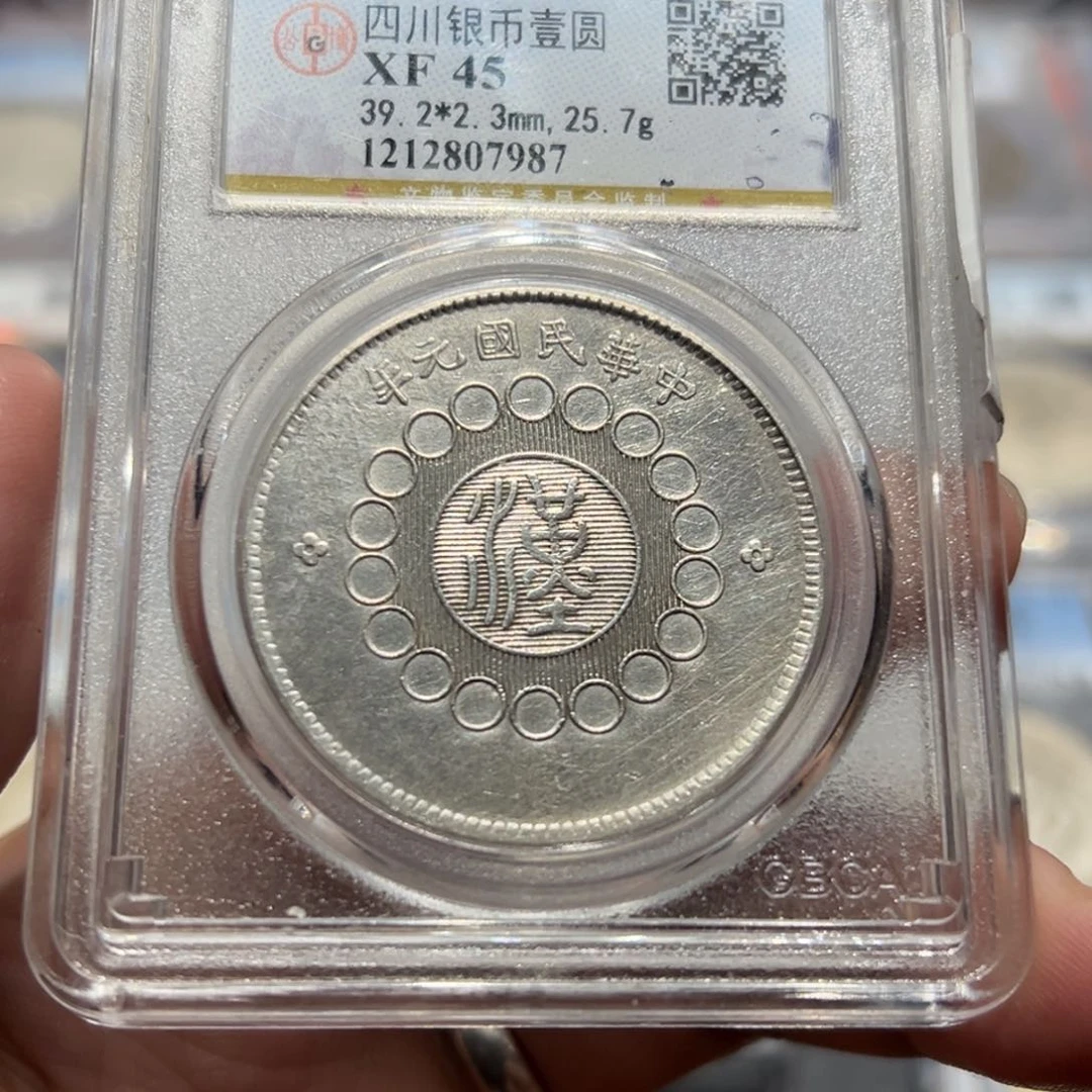 银老*XF45四川大汉银币7987
