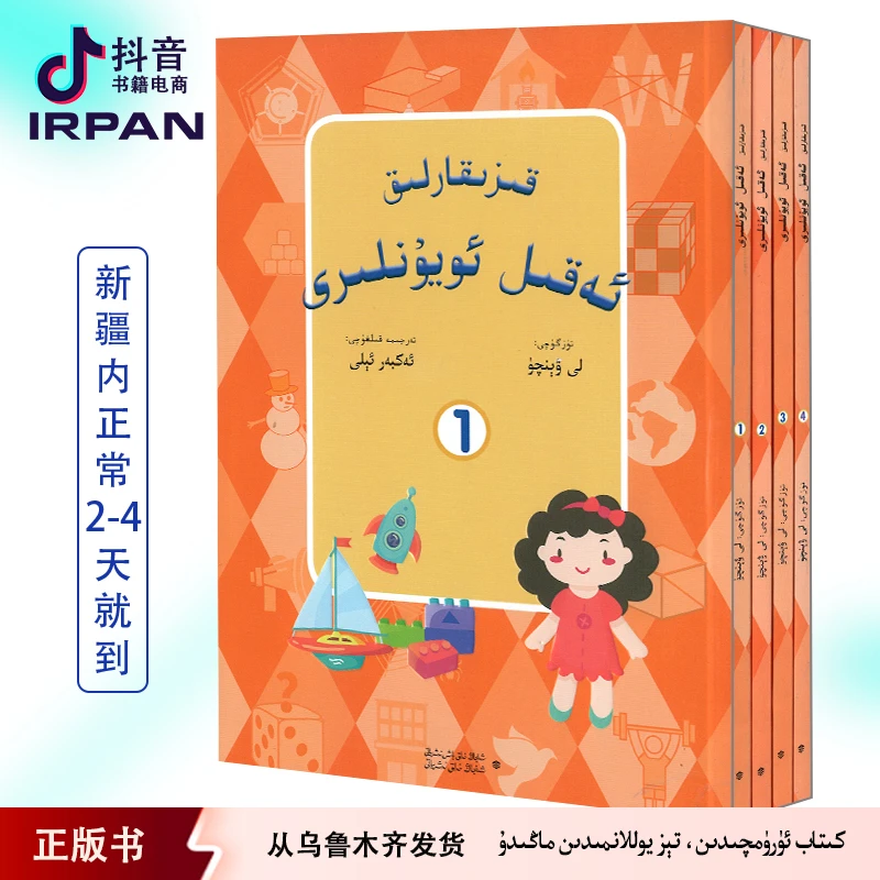 IRPAN/一帆孩子都爱玩的益智游戏