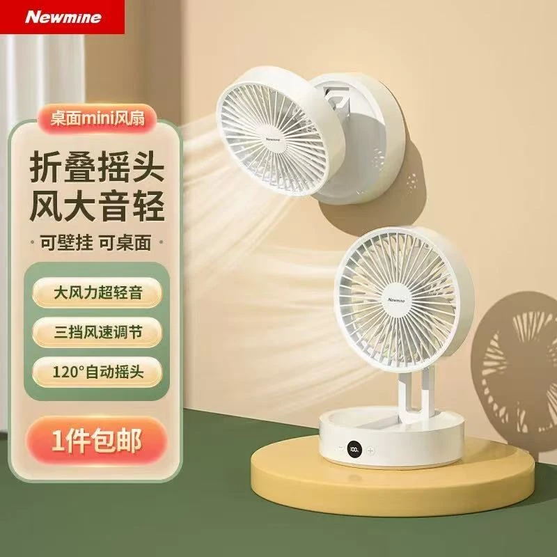 Newmine/纽曼FS-08桌面可折叠小风扇便携壁挂长续航学生宿舍静音