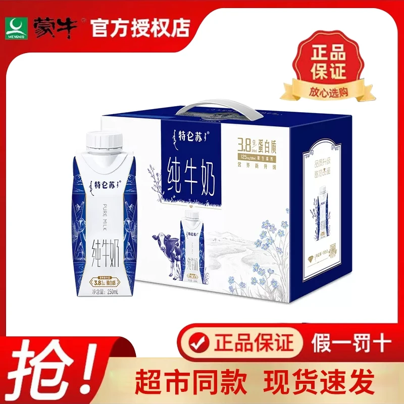 【2月生产】特仑苏梦幻盖纯牛奶250ml*10盒