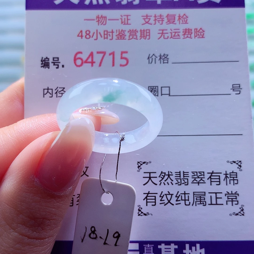 翡翠未镶嵌戒圈天然