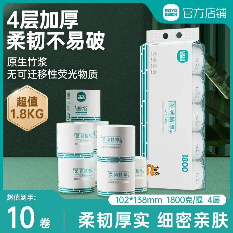 ROYO/若禺3.6斤有芯卷纸大卷卫生纸厕纸家用加大加厚10卷