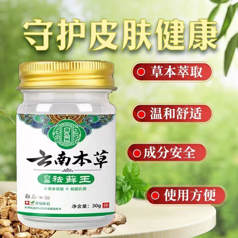 皮肤护理草本植物萃取止痒膏皮肤干燥瘙痒外用持久护肤止痒祛藓王