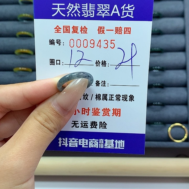 翡翠戒指未镶嵌       9435