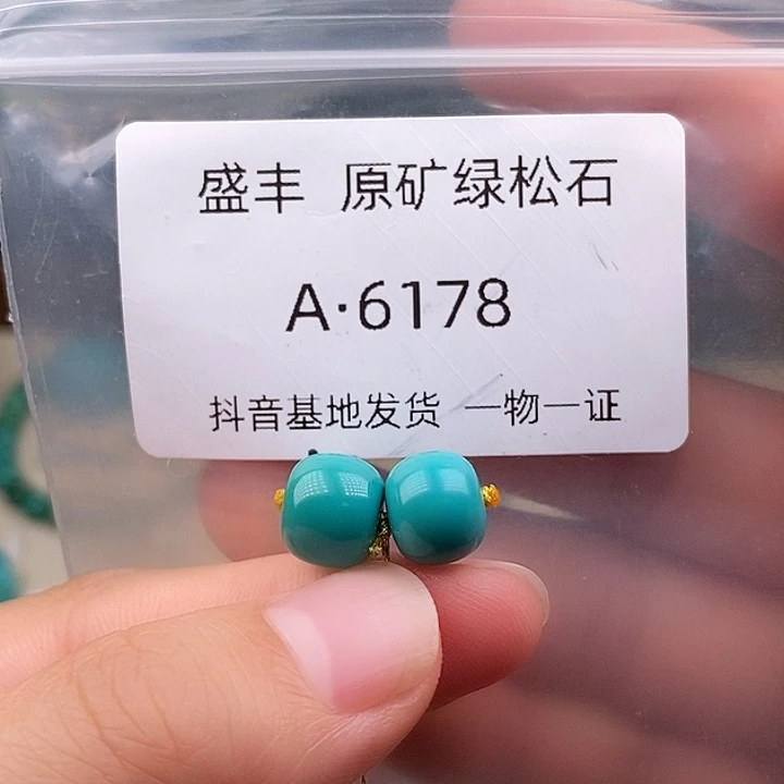 绿松石未镶嵌珠宝奇石9.3