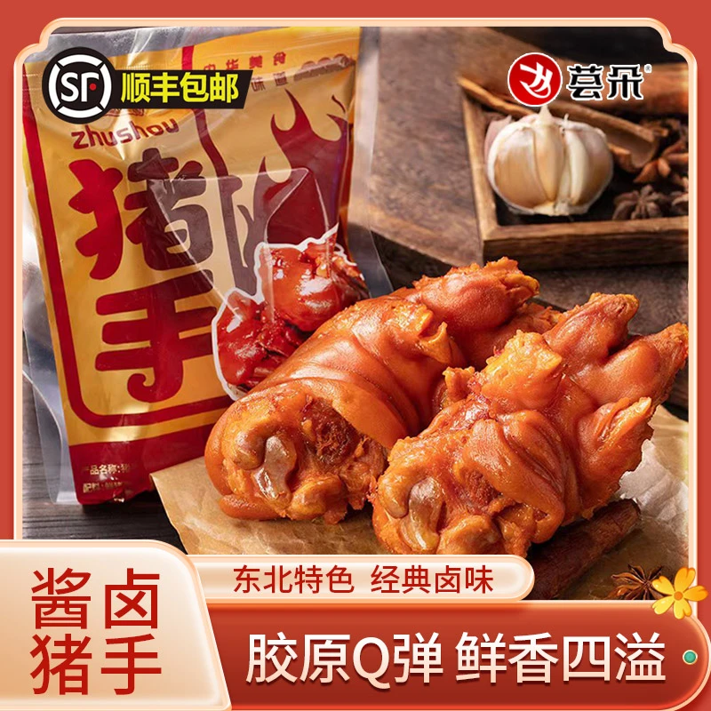 哈尔滨精制猪手350gX2个卤猪蹄