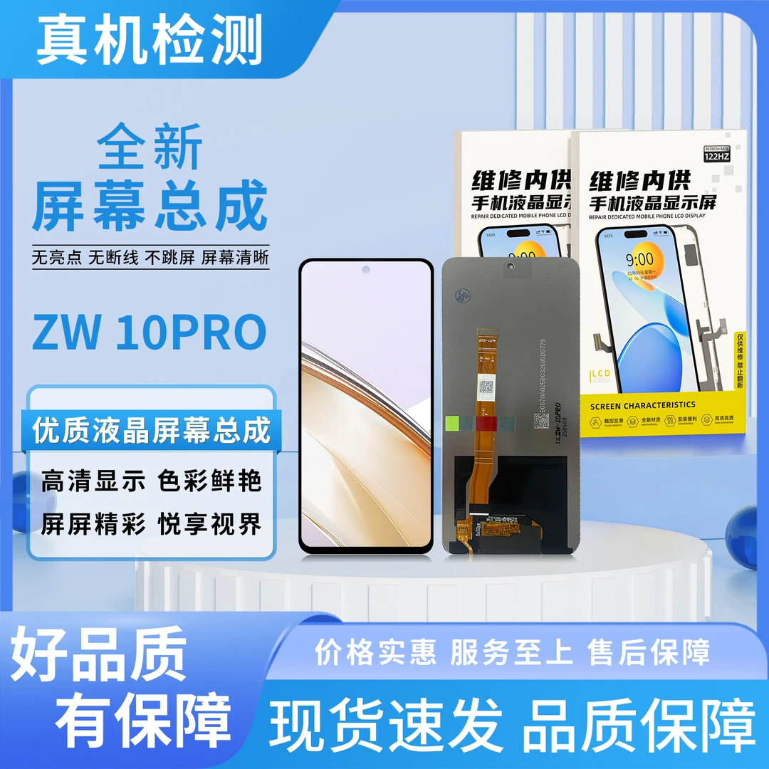 OP-真我10PRO手机屏幕总成【品牌液晶】