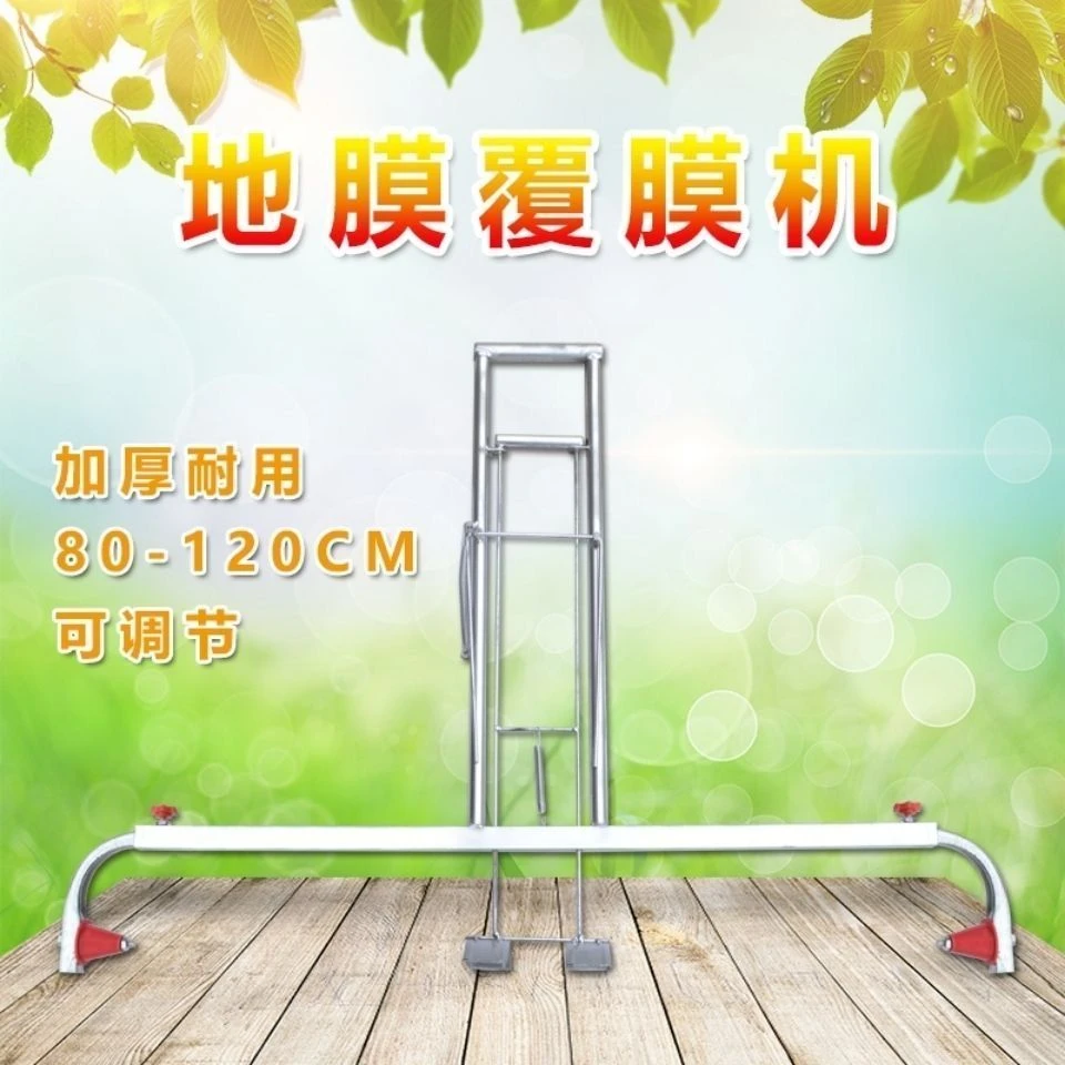 新款覆膜机农用地膜地膜覆盖手拉式覆膜机机铺工具地膜机人工手拉
