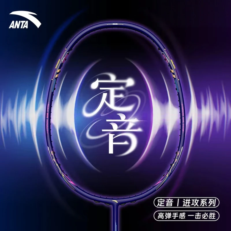 ANTA/安踏定音600专业级全碳素超轻耐打4U高磅进攻型训练羽毛球拍