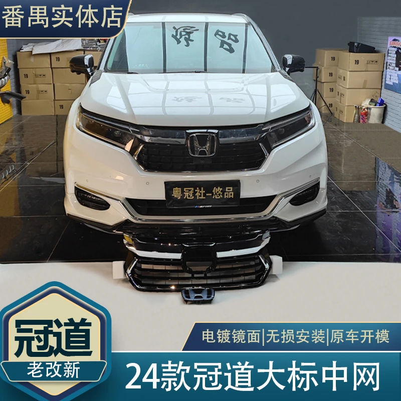 20-22款冠道升级24款水晶大标中网无损替换老款变新款