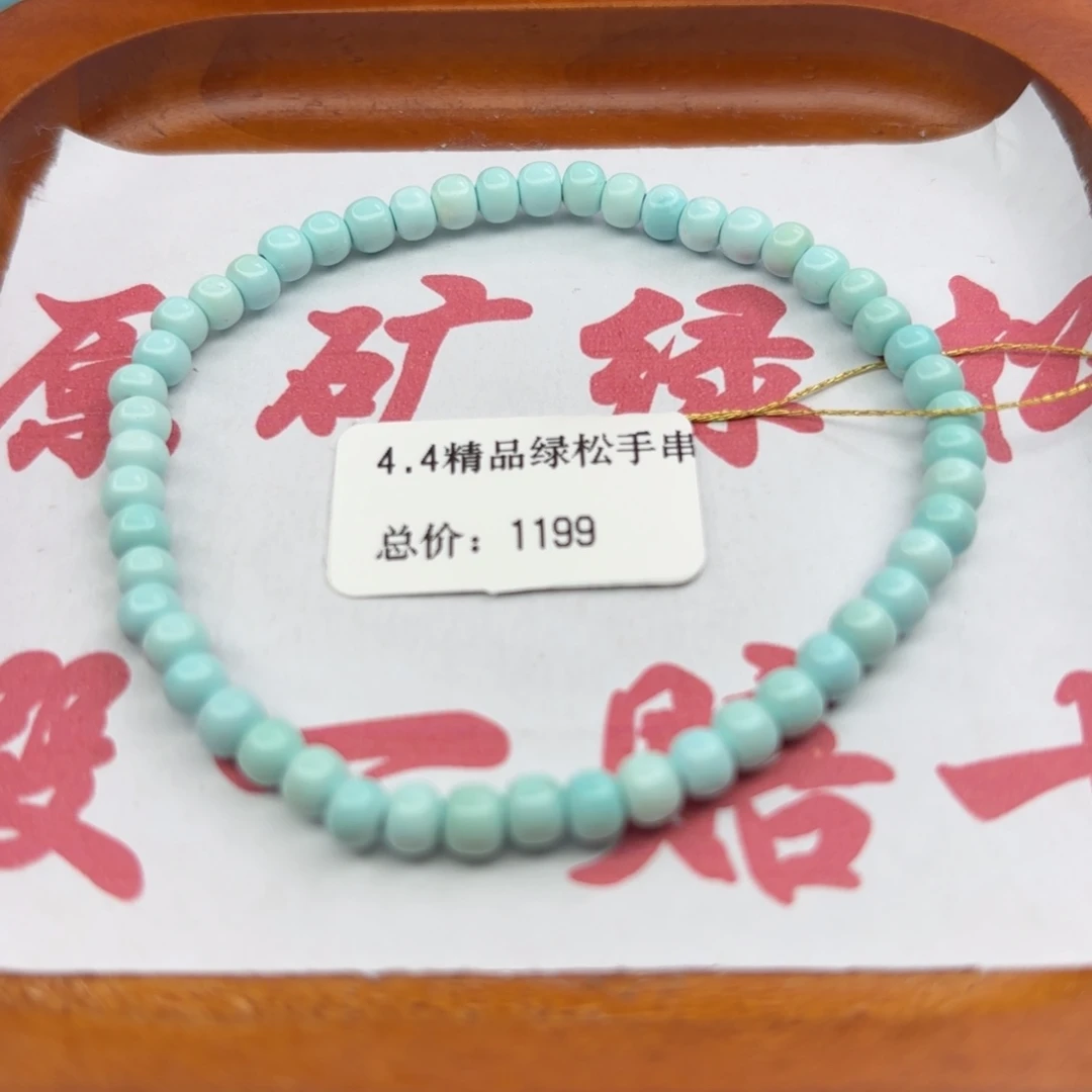 绿松石未镶嵌手链
