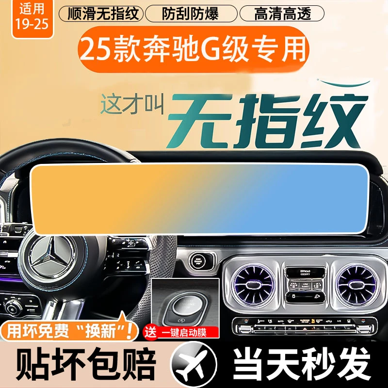 适用25款奔驰大G导航钢化膜中控屏幕膜g级贴膜G350 G500G63 G550