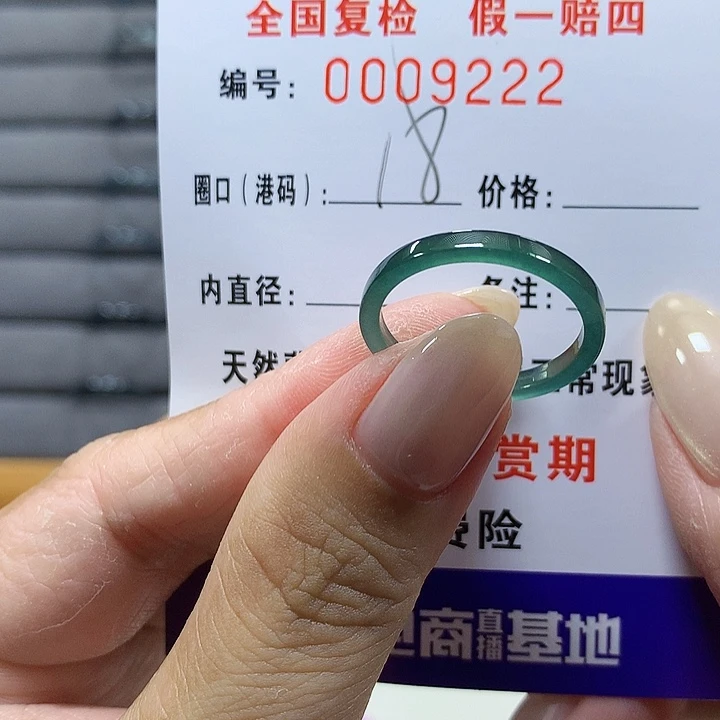 翡翠未镶嵌戒圈9222
