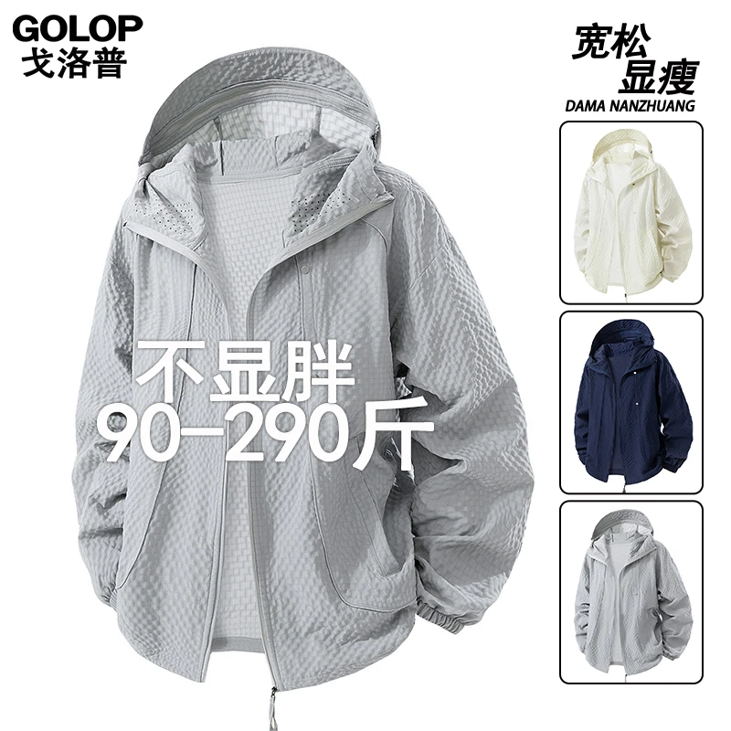 夏季薄款冰丝泡泡纱凉感透气防晒衣男士时尚大码纯色休闲百搭外套