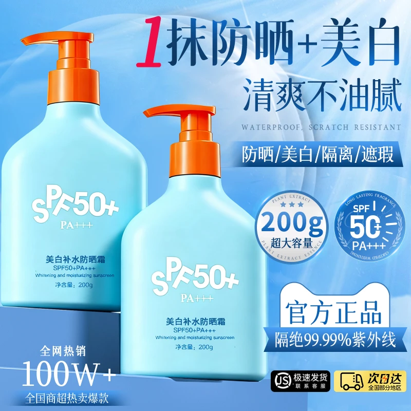 【官方正品】美白隔离防晒霜50倍防紫外线防水汗男女大容量防晒乳