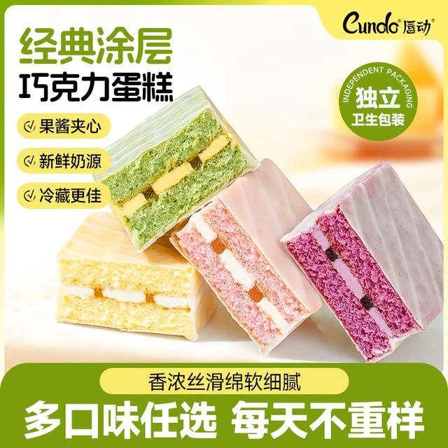 粉丝推荐唇动樱花蜜桃红丝绒口味经典早餐解馋涂层零食小蛋糕