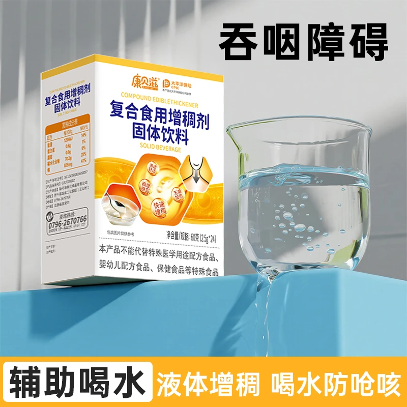 康贝滋食用增稠剂吞咽障碍老人防呛增稠剂食品级吞咽凝固粉