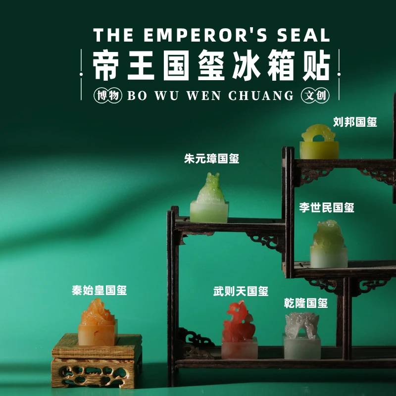 2025新款正版帝王国玺冰箱贴博物馆立体冰箱贴文物冰箱贴纪念品