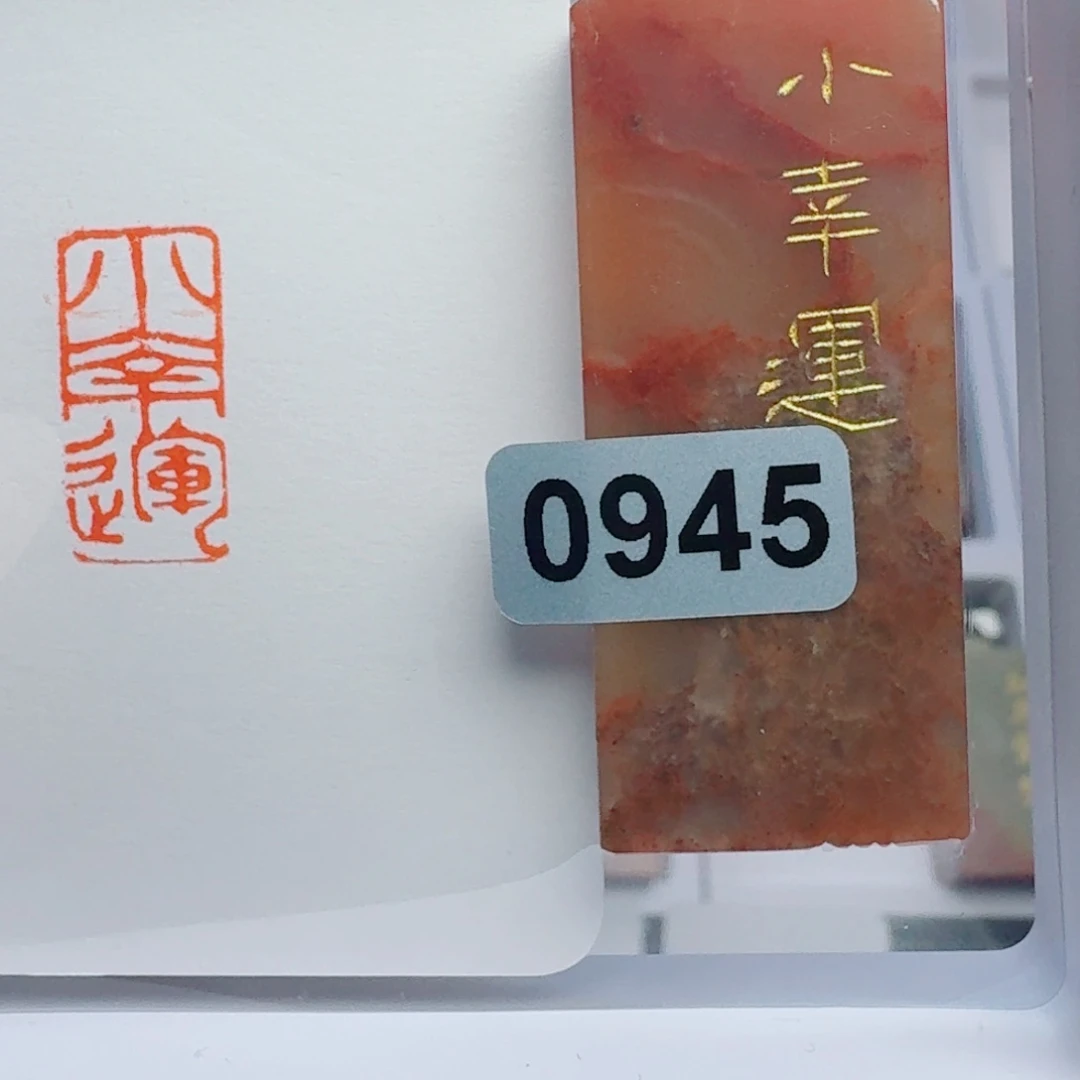 寿山石印石小幸运1*2。