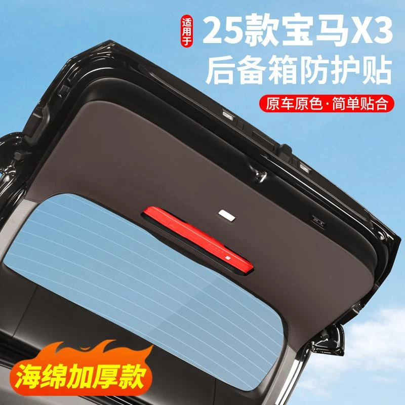 25款宝马新X3后备箱防护垫尾门防踢垫装饰汽车用品配件改装