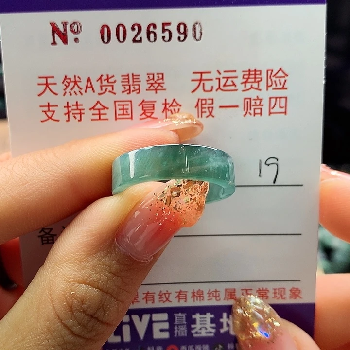 翡翠戒指未镶嵌卡牌