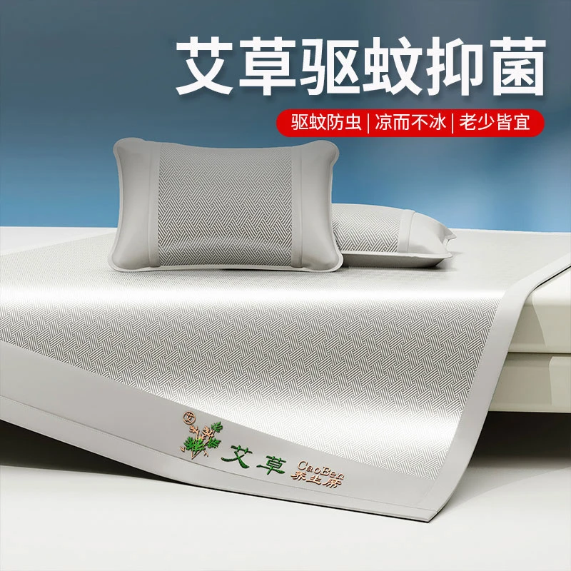 夏季艾草驱蚊冰丝凉席空调席软席学生宿舍单人冰丝席夏天可机水洗