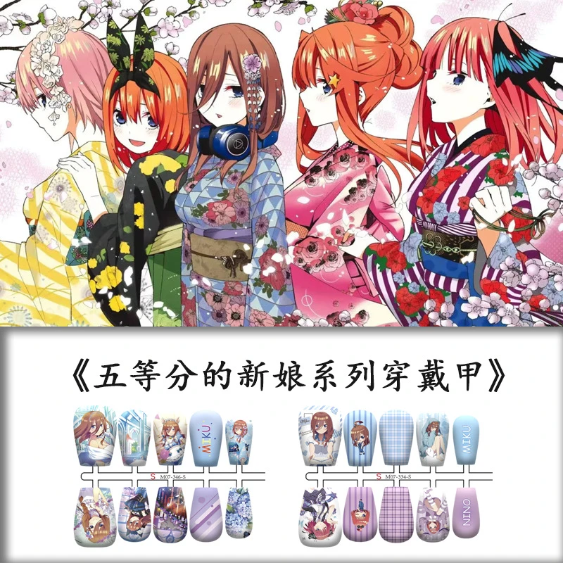 (五等分的新娘系列穿戴甲）二乃三玖日本动漫痛甲带封层带梗发货