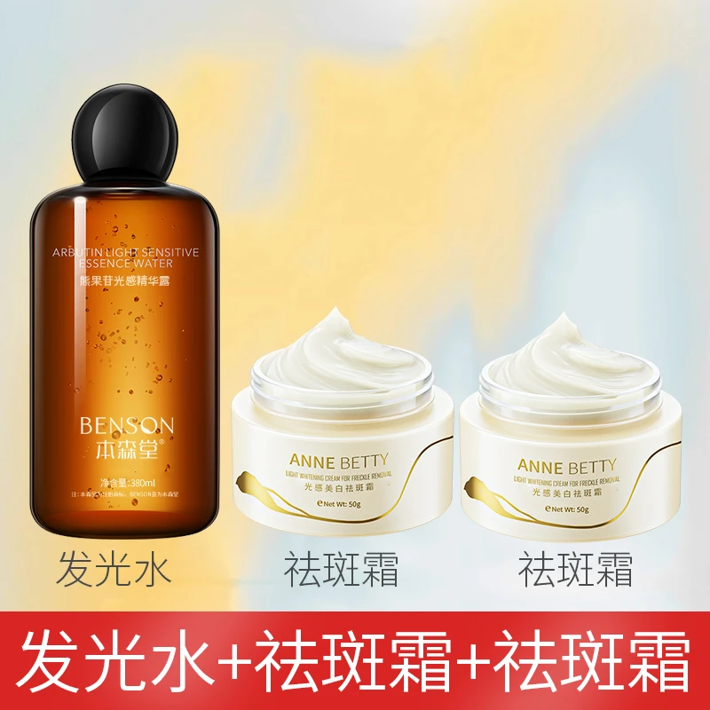 本森堂熊果苷光感水发光水湿敷水抗糖湿敷爽肤发光水补水去黄提亮