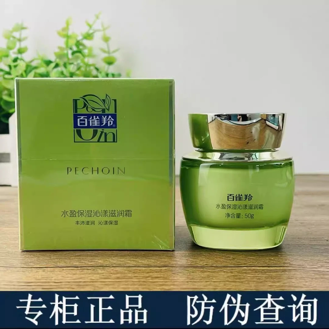 百雀羚水盈保湿沁漾滋润霜50g面霜气韵滋润沁漾补水改善缺水干燥