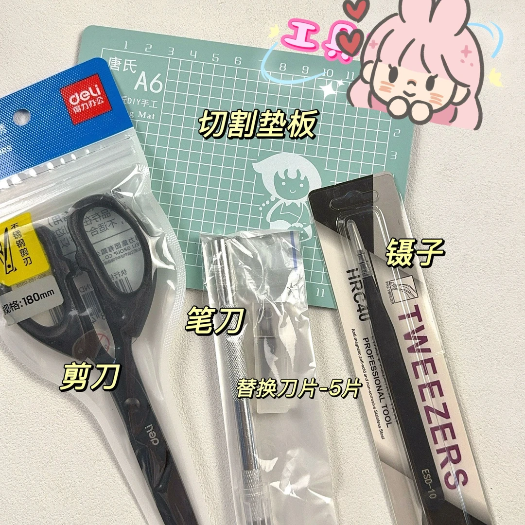 【小羊手作背卡专属工具包】垫板 镊子笔刀做背卡 工具手工diy文创