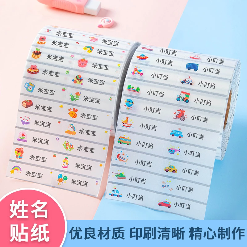 幼儿园名字贴纸防水透明儿童班级姓名贴自粘标签名贴画魔术水杯贴