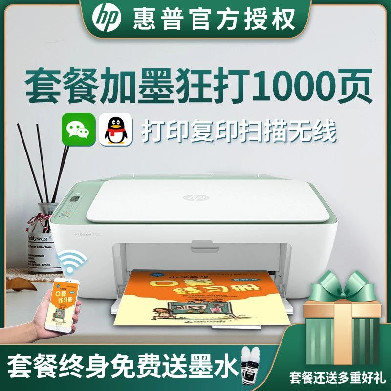 HP/惠普2722彩色家用打印复印扫描手机无线远程学生
