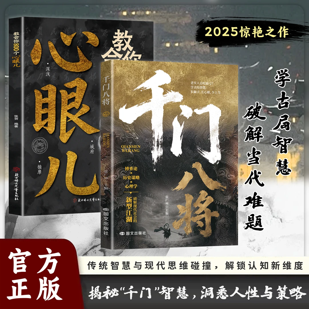 千门八将的破局之道 传统智慧与现代思维碰撞 解锁认知新维度2ys